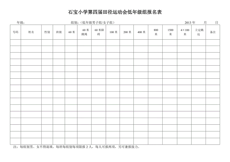 小学生田径运动会报名表.doc_第3页