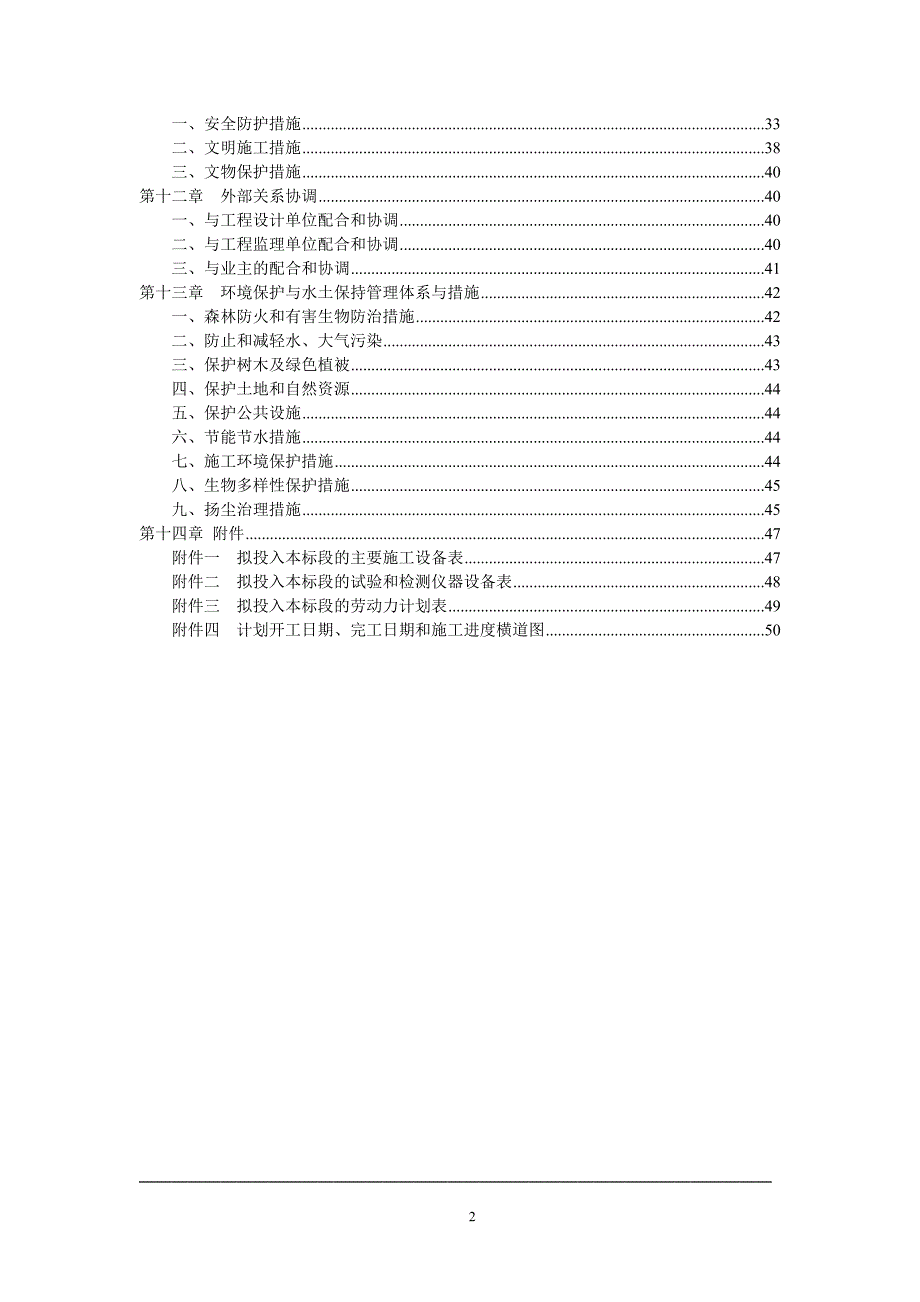 生态修复施工组织设计.doc_第3页