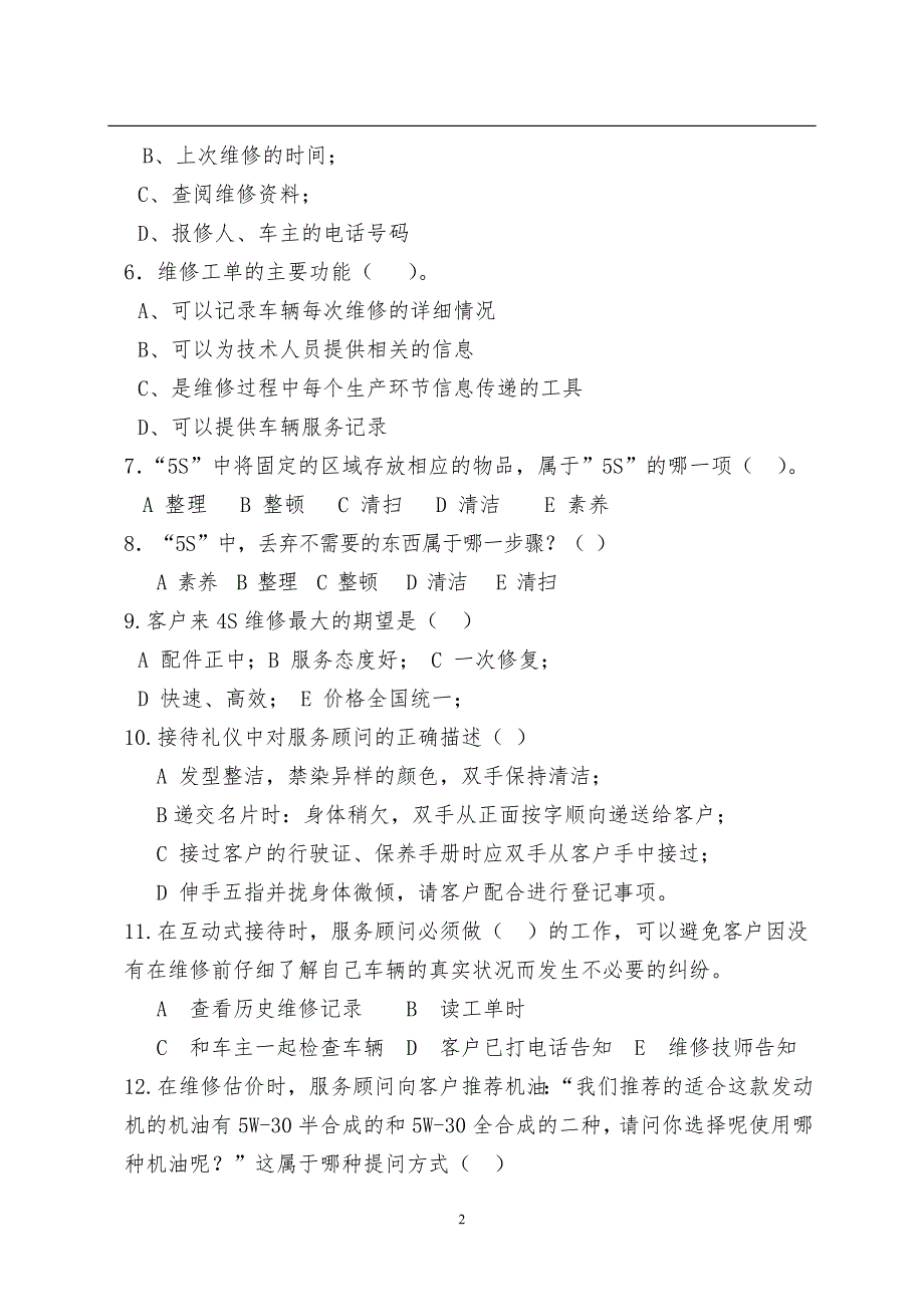 汽车维修前台接待试题.doc_第2页