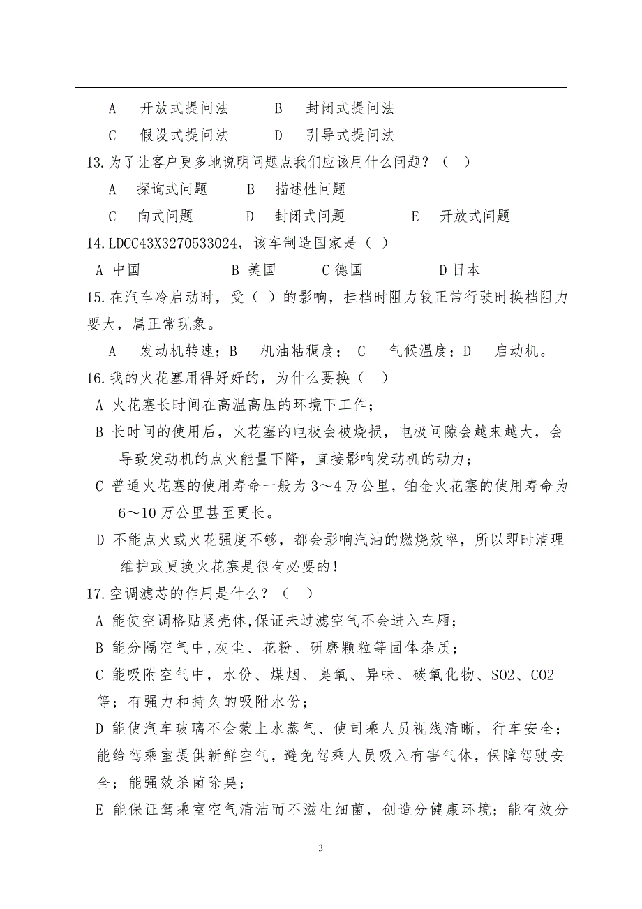 汽车维修前台接待试题.doc_第3页