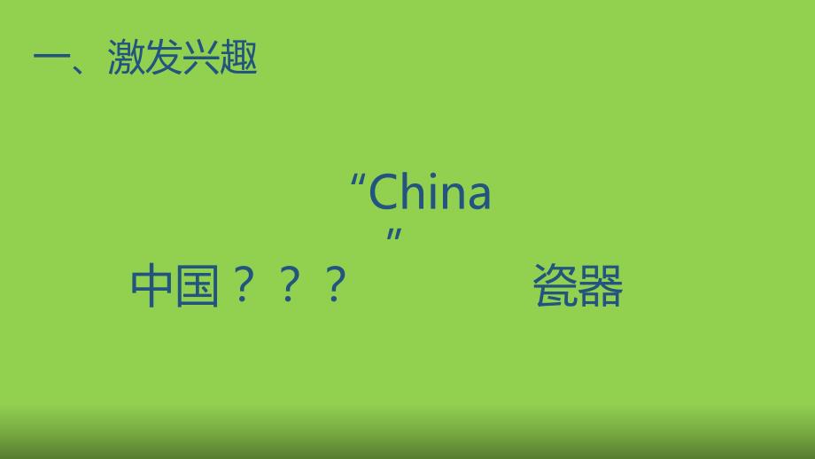 小学四年级下册综合实践活动.魅力陶艺世界15张ppt.pptx_第3页