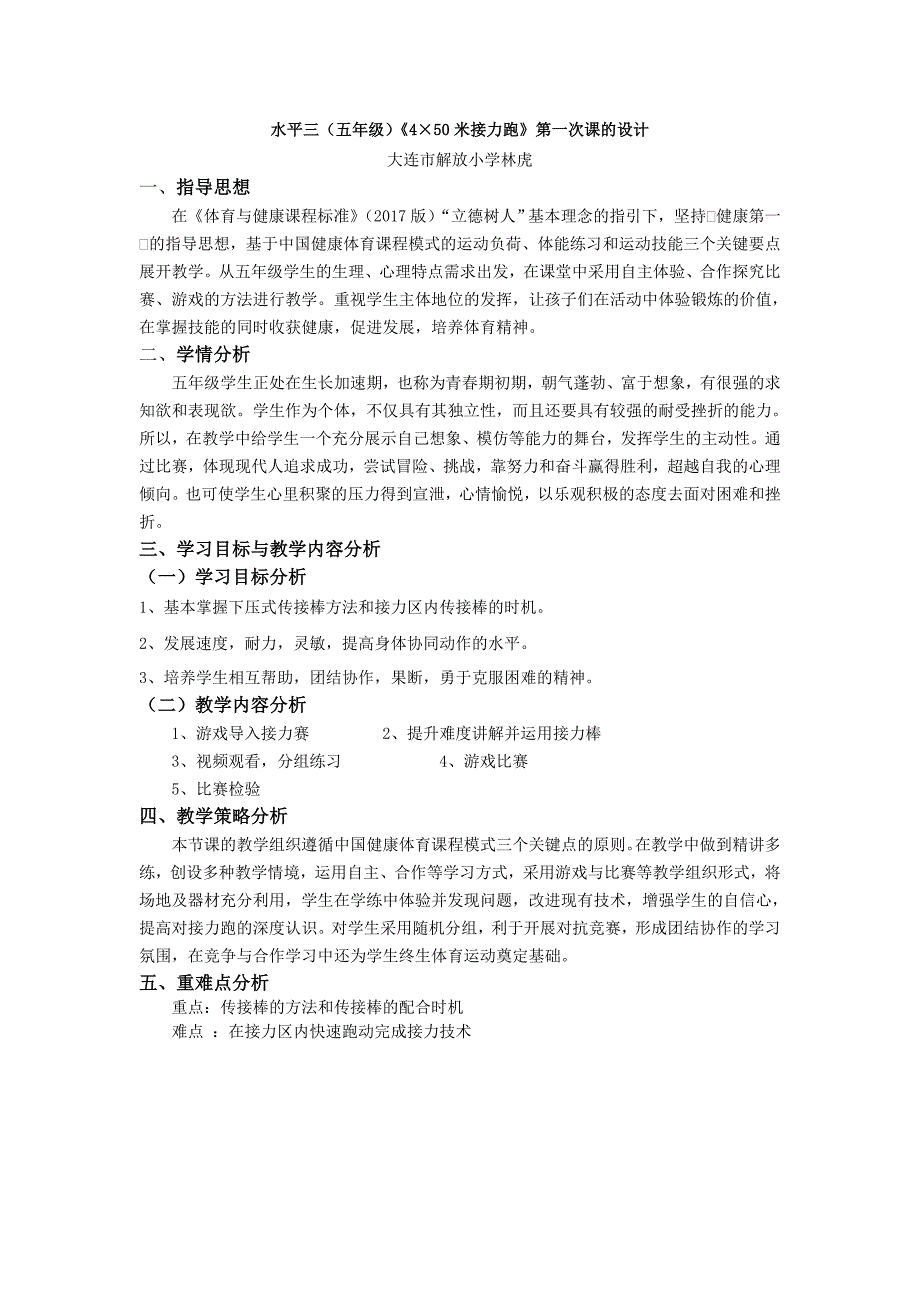 小学体育与健康课堂教学设计.doc_第2页