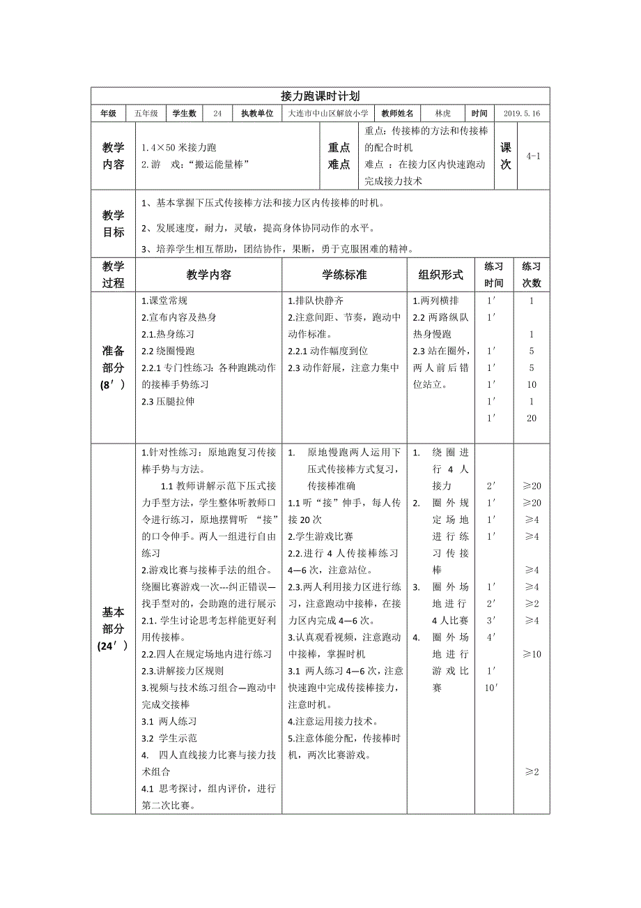 小学体育与健康课堂教学设计.doc_第3页