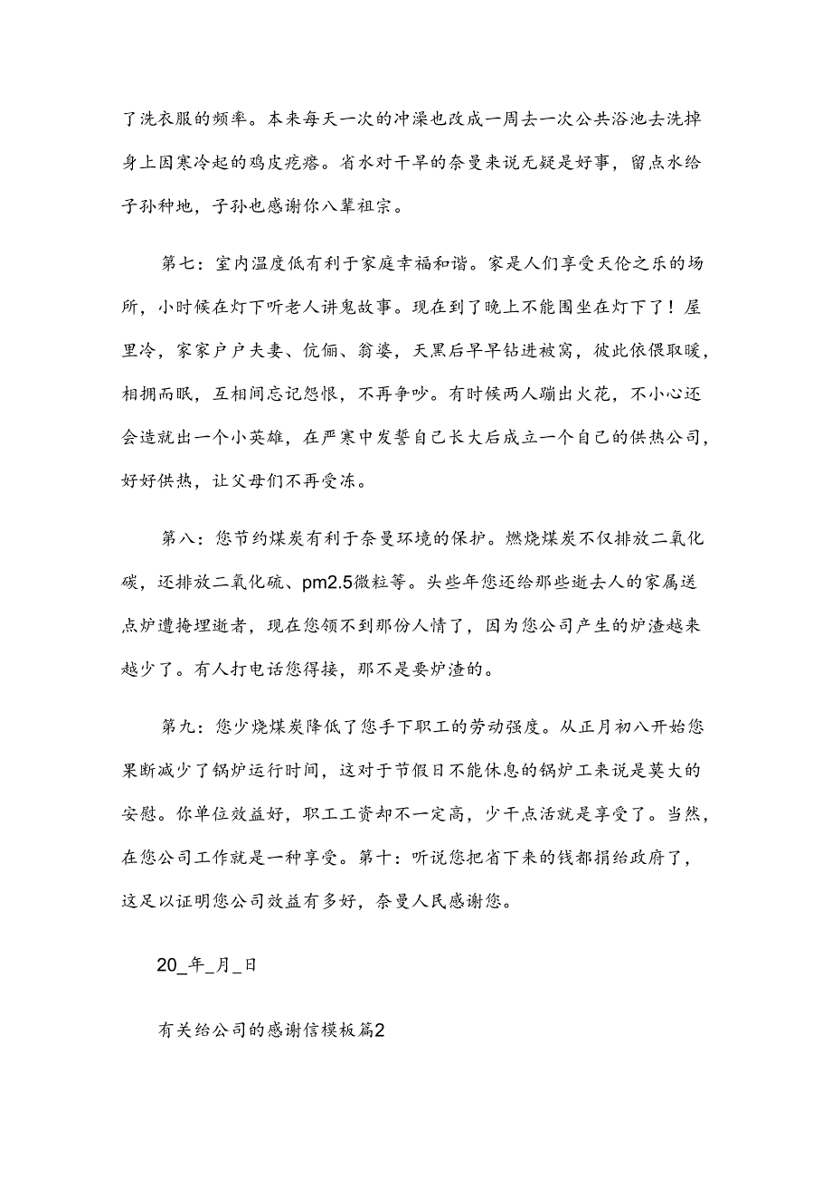 有关给公司的感谢信模板（33篇）.docx_第3页