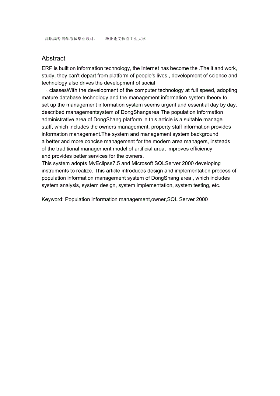 小区信息管理系统毕业设计.docx_第2页