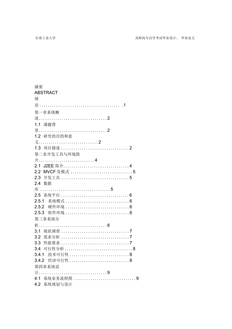 小区信息管理系统毕业设计.docx_第3页