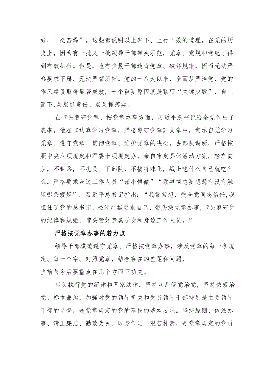 领导干部要带头按党章办事.docx_第2页