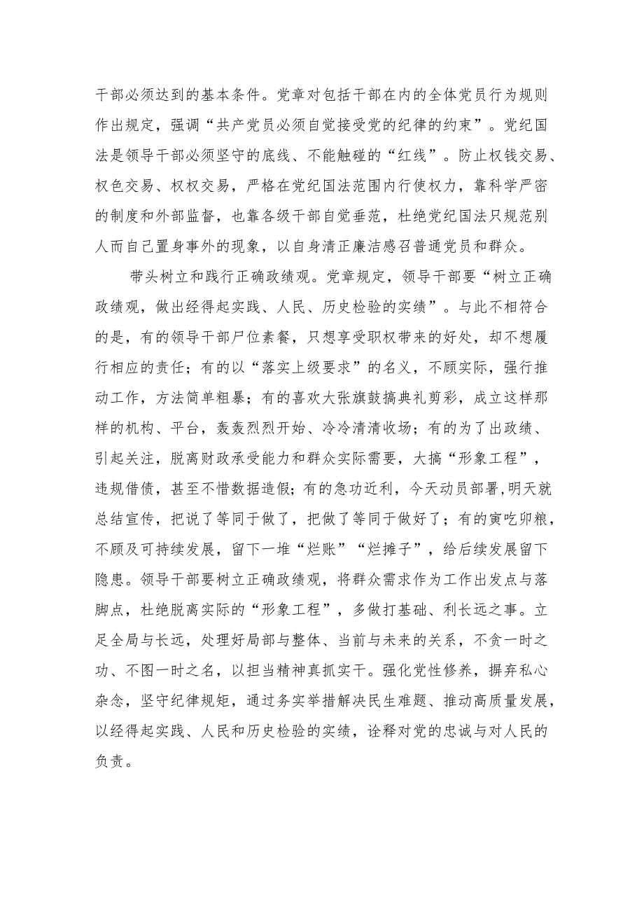 领导干部要带头按党章办事.docx_第3页