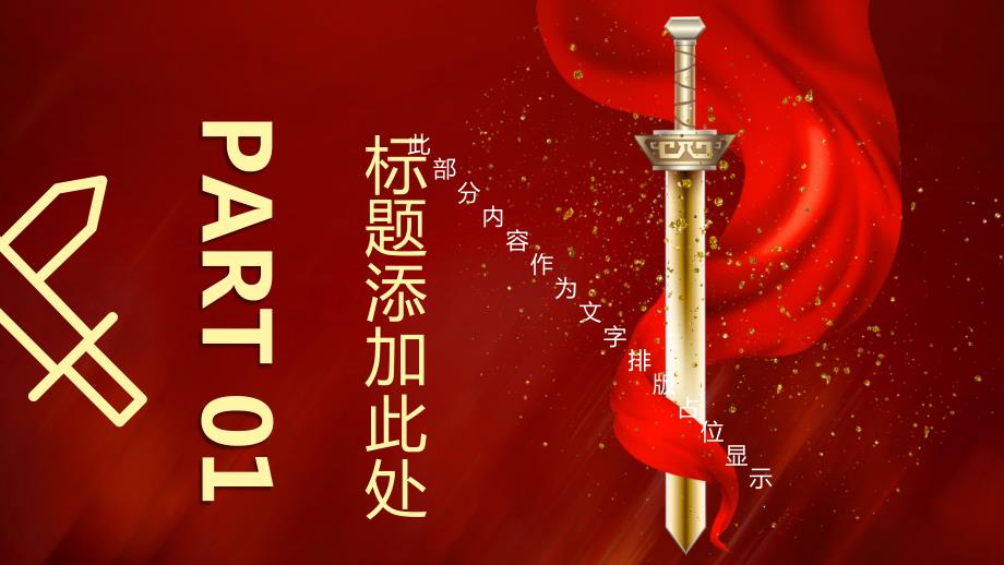 团队PK赛巅峰决战活动课件PPT.pptx_第3页