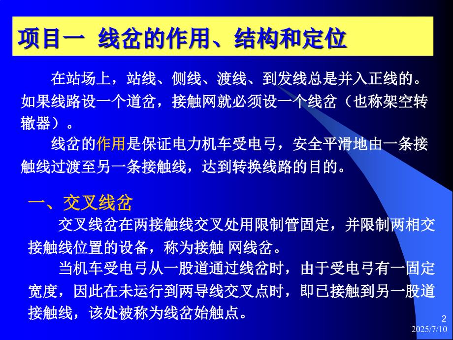 接触网线岔PPT课件.ppt_第2页