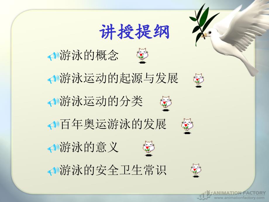 游泳运动概述PPT课件.ppt_第2页