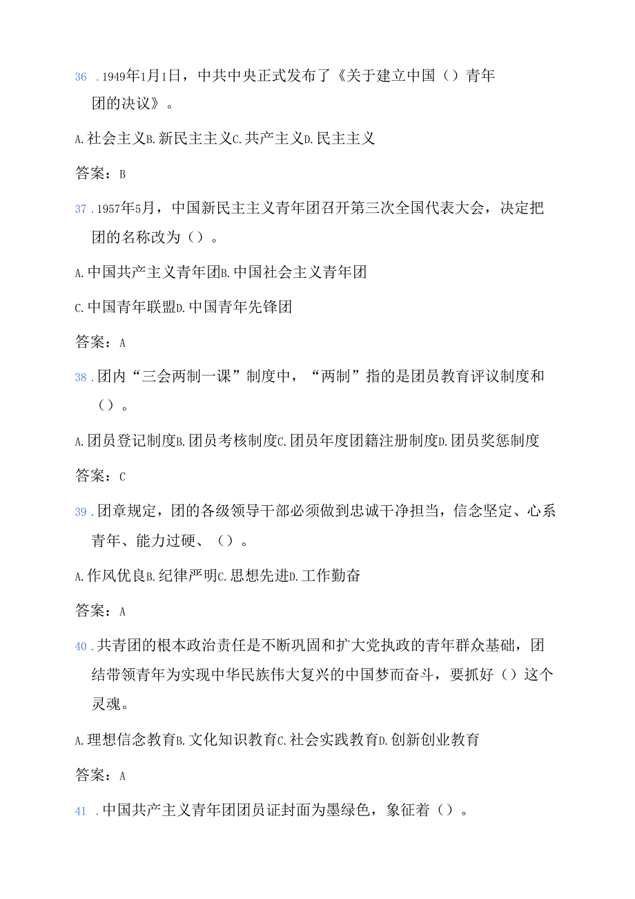 2025关于团校入团考试精选100题题库（含答案）.docx_第2页