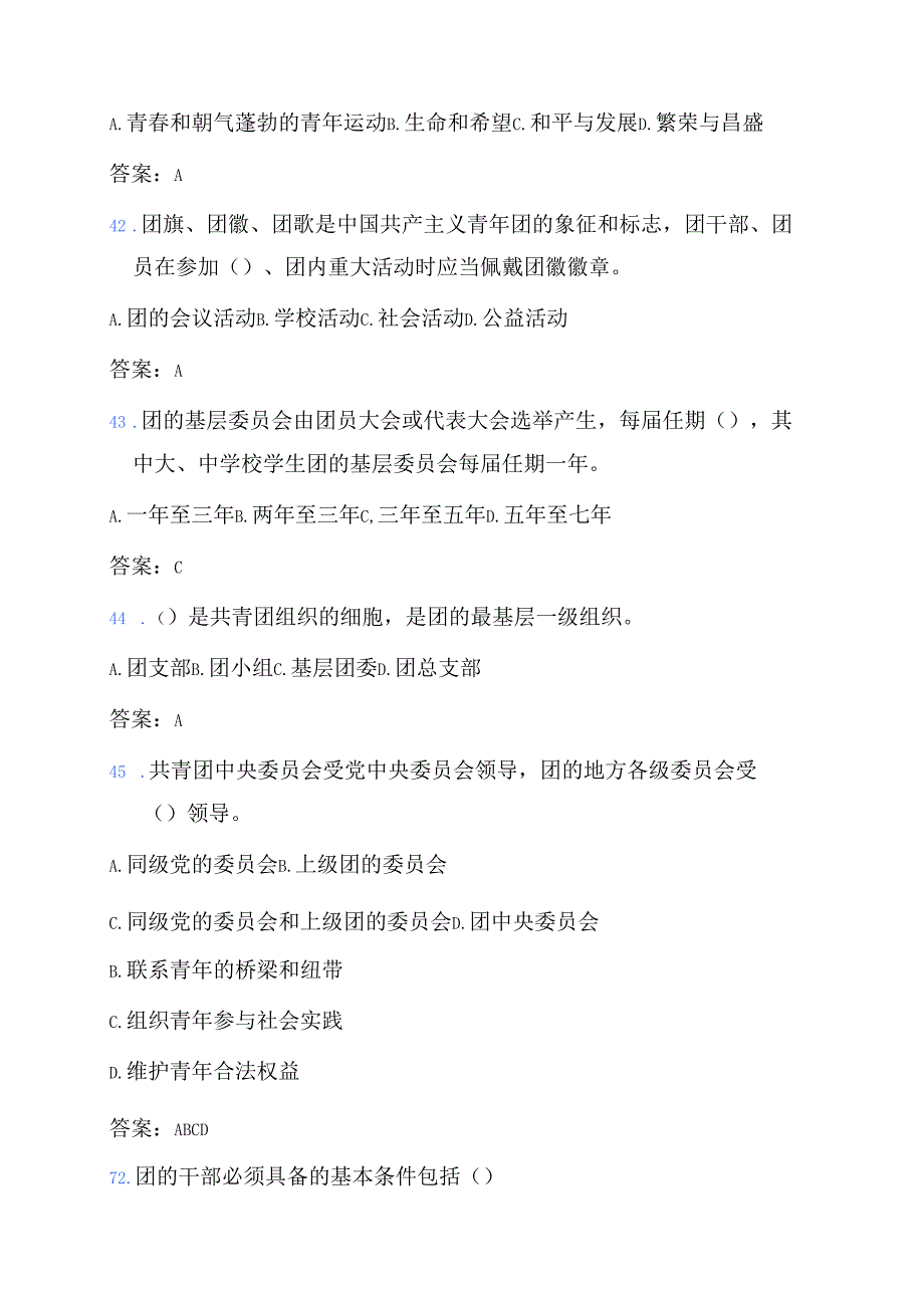 2025关于团校入团考试精选100题题库（含答案）.docx_第3页