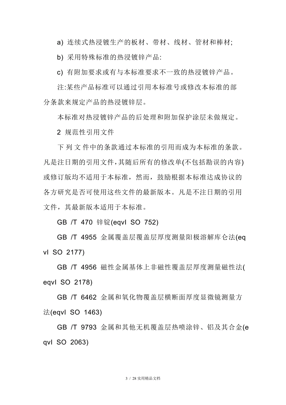 热镀锌标准GBT139122002.doc_第3页