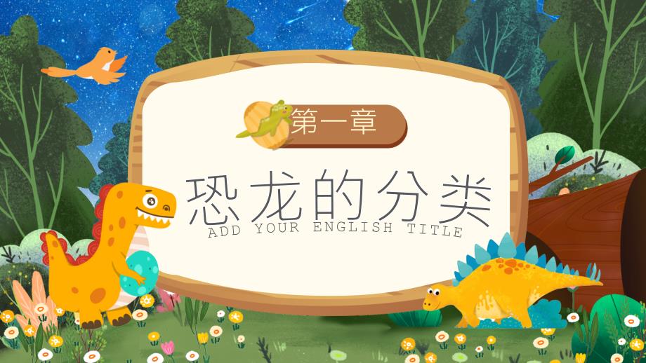 恐龙知识介绍科普知识PPT课件.pptx_第3页
