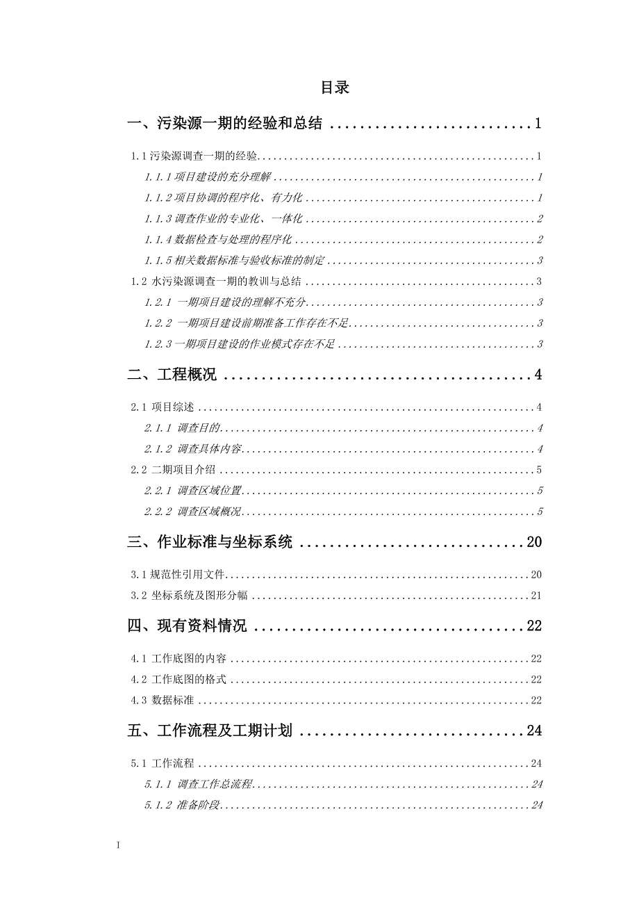 某某排水管道检测项目总体实施方案.docx_第2页