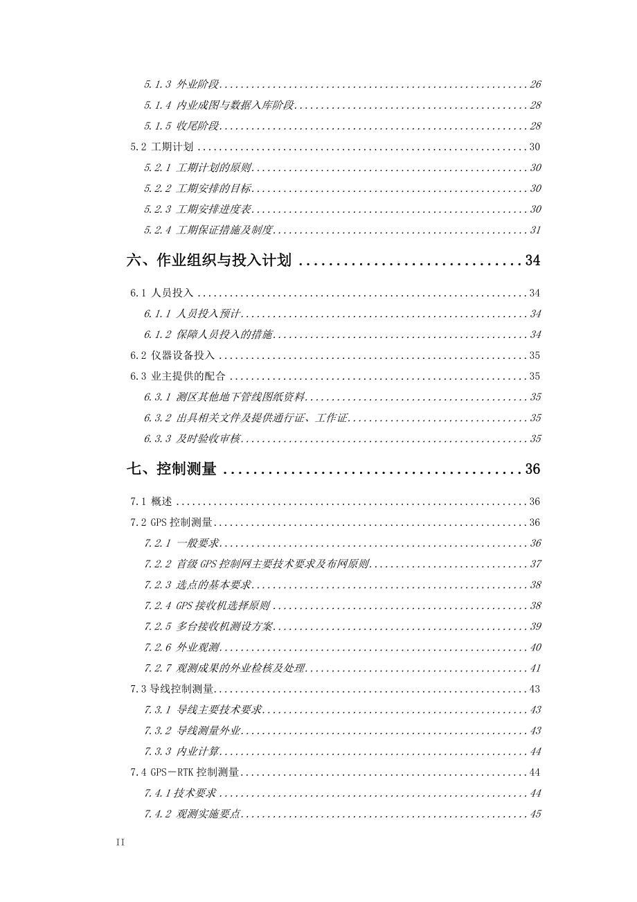 某某排水管道检测项目总体实施方案.docx_第3页