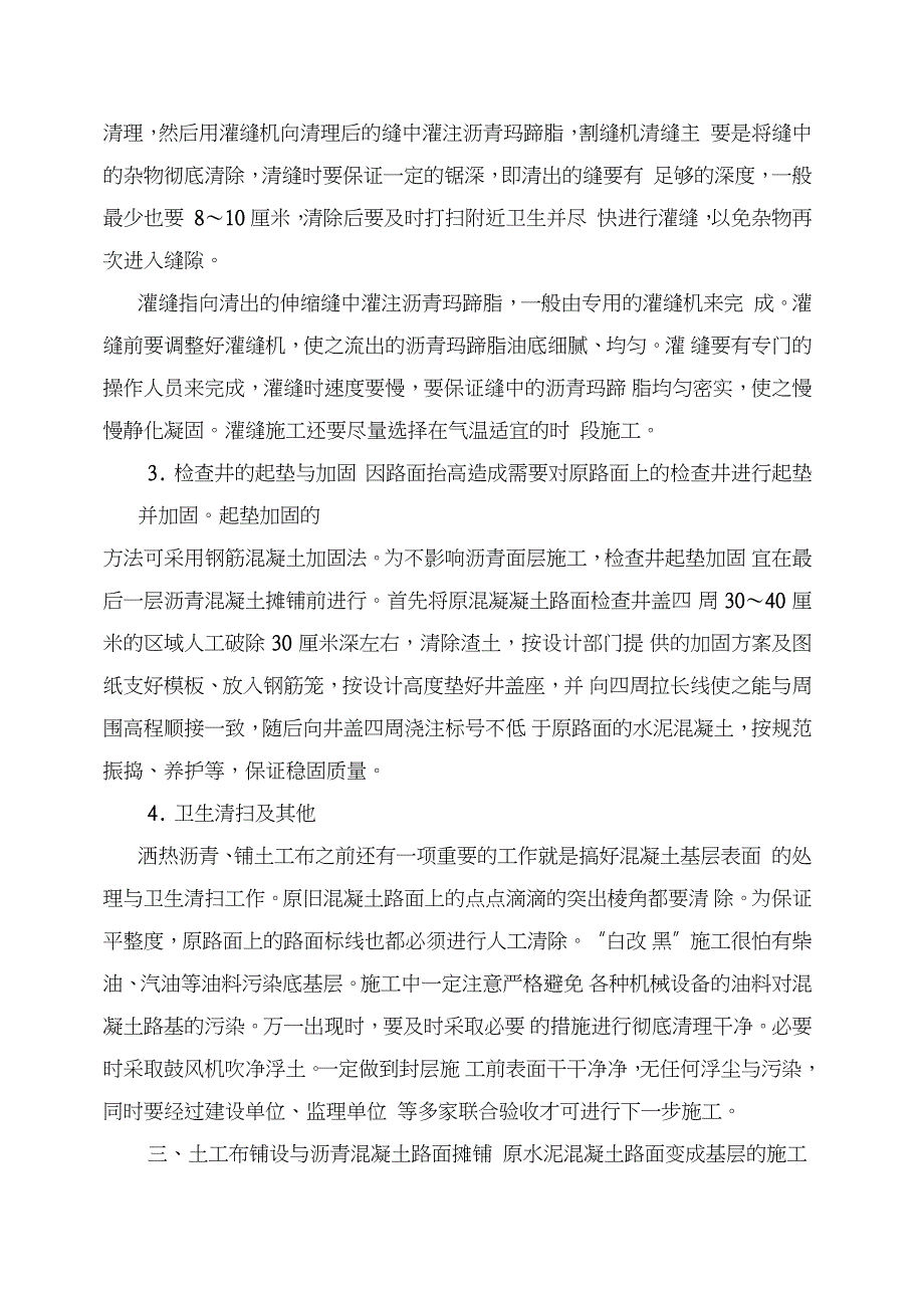 水泥混凝土路面上加铺沥青混凝土施工方案完整版.doc_第2页