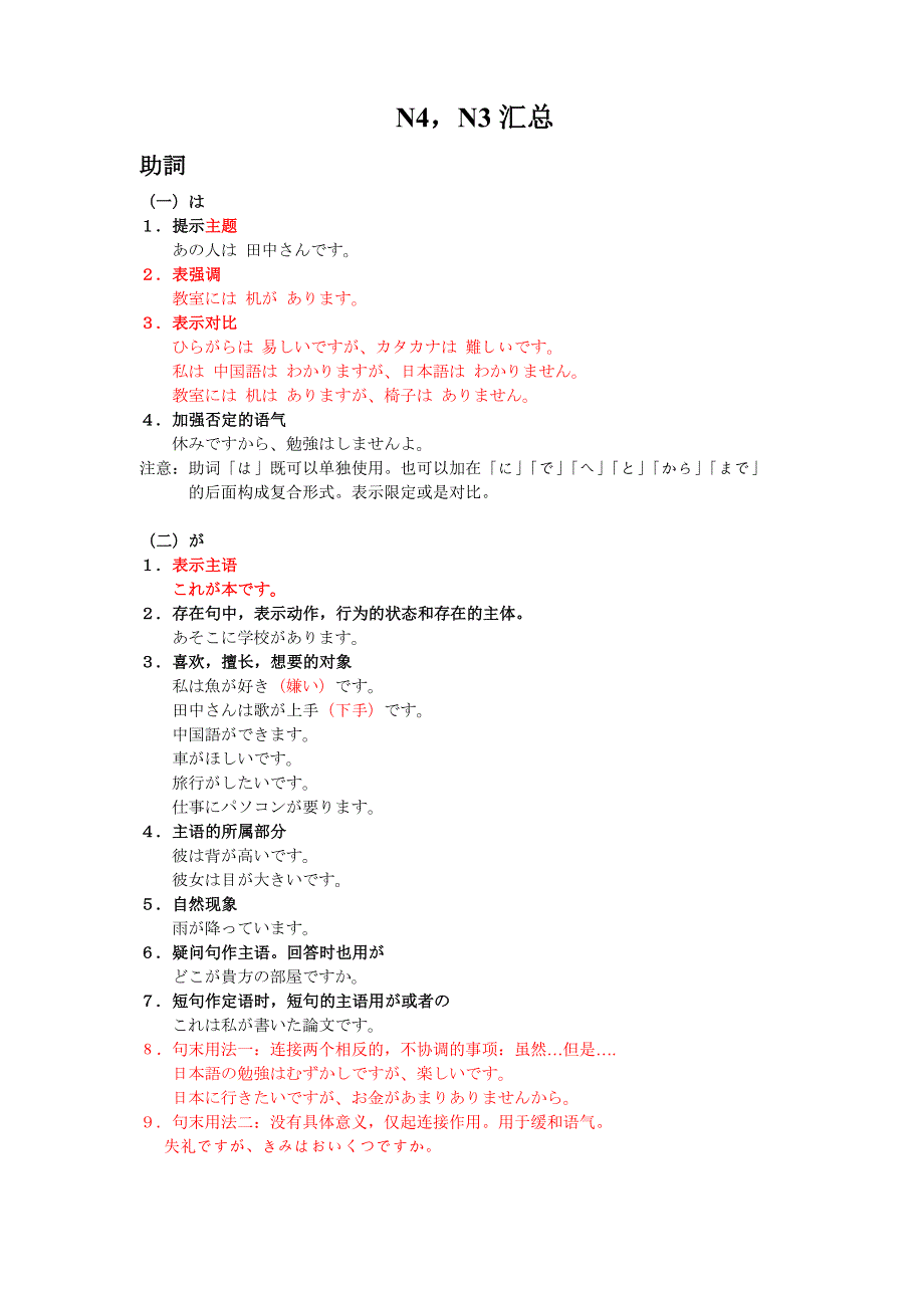 日语N3N4语法汇总.doc_第1页