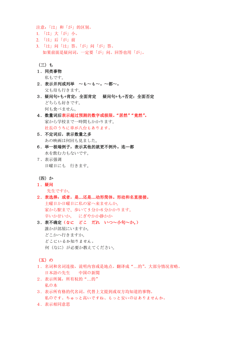 日语N3N4语法汇总.doc_第2页