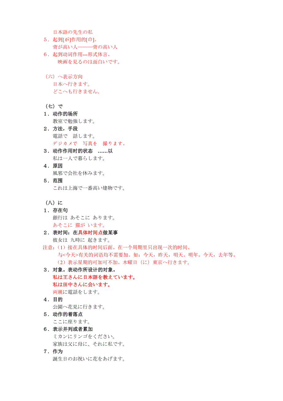 日语N3N4语法汇总.doc_第3页