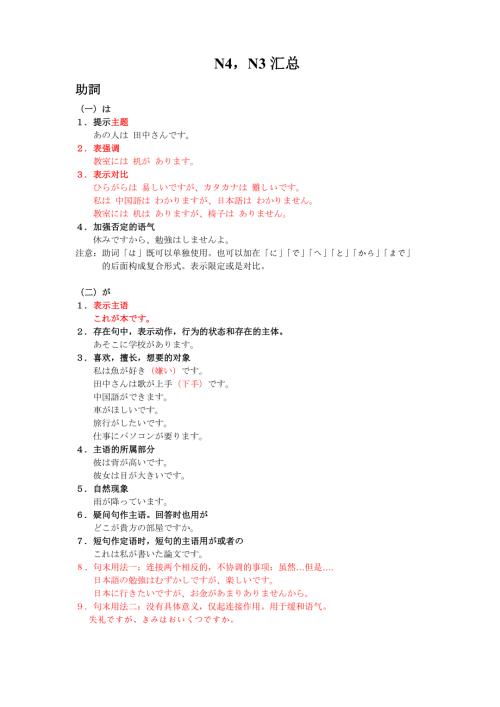日语N3N4语法汇总.doc