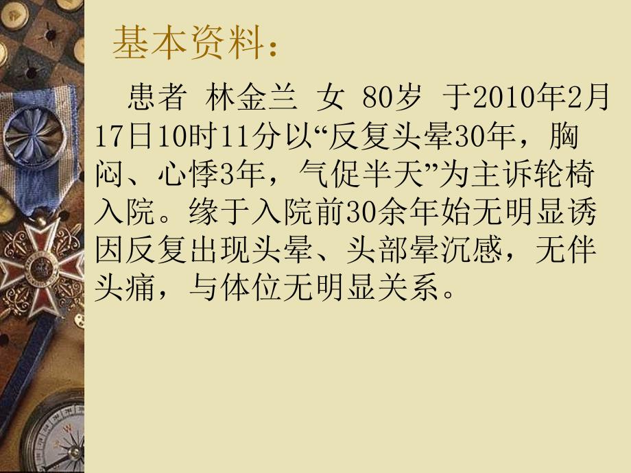 护理查房高血压合并心衰.ppt_第2页