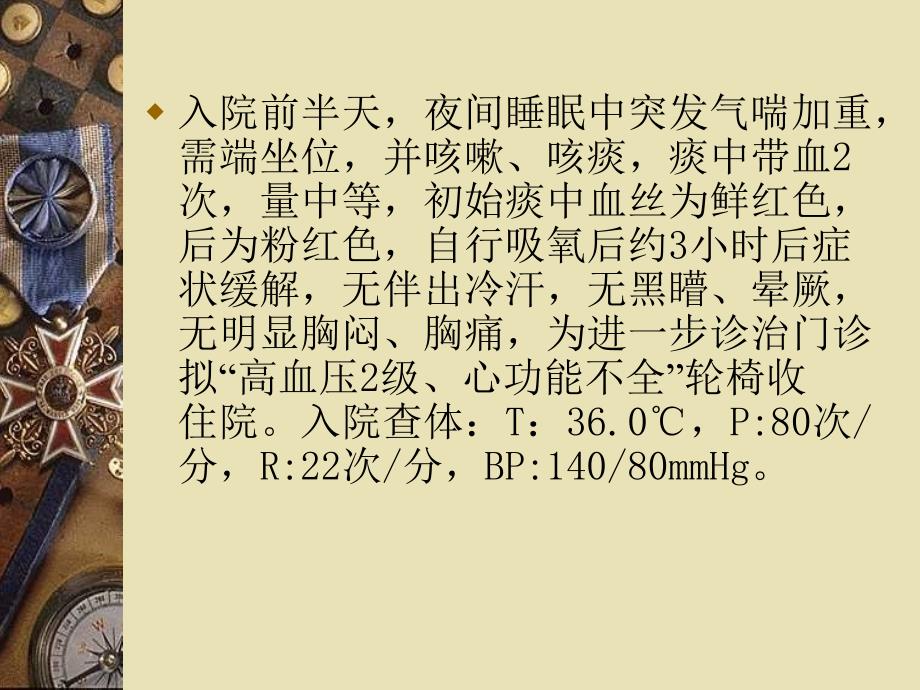 护理查房高血压合并心衰.ppt_第3页