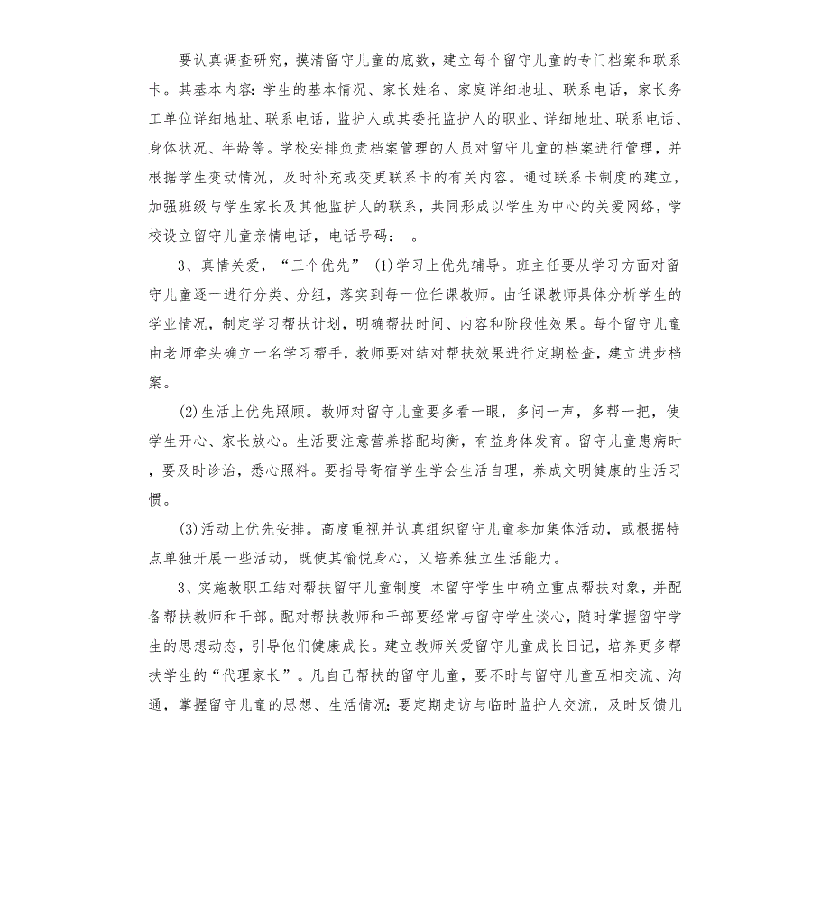 村级儿童之家工作计划.docx_第2页
