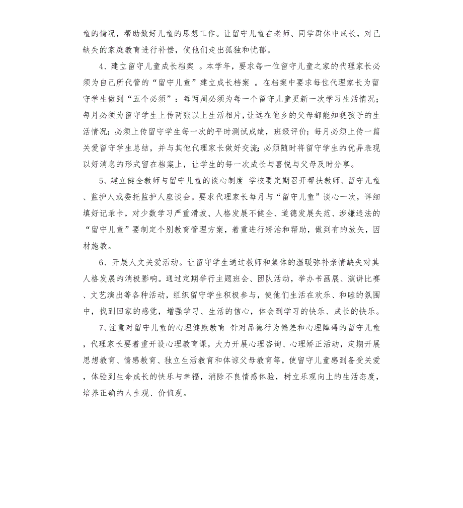 村级儿童之家工作计划.docx_第3页