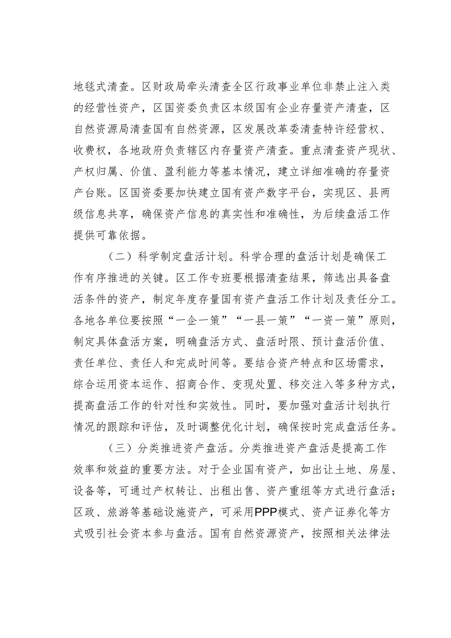 某某区委书记在2025年盘活存量国有资产改革工作推进会上的讲话.docx_第3页