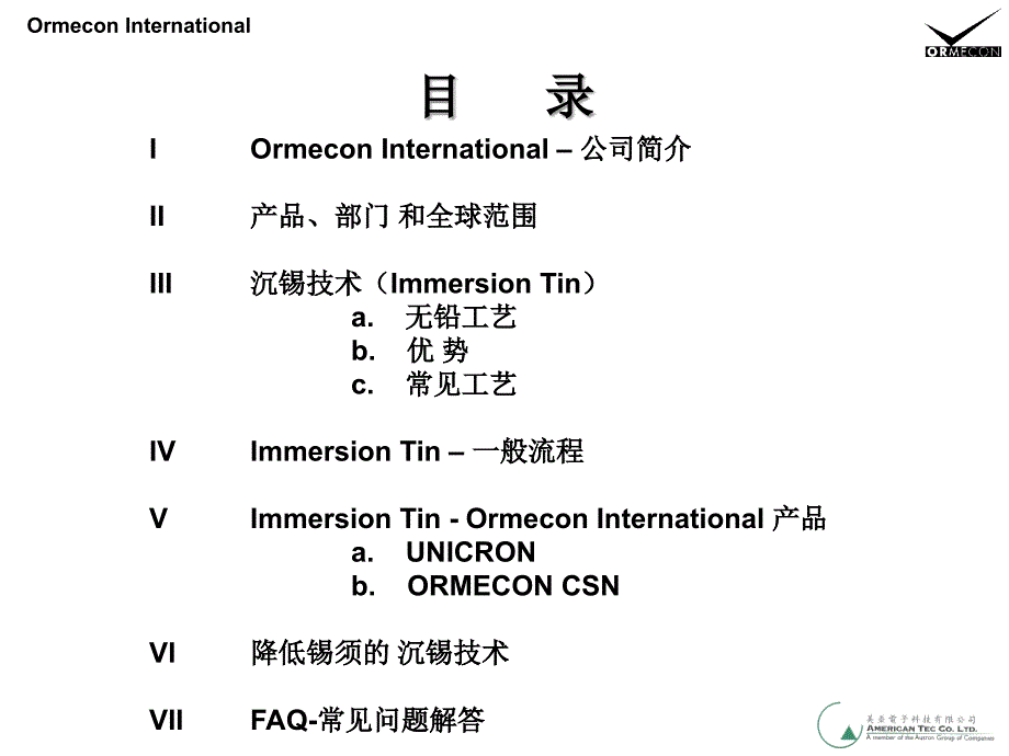 沉锡工艺介绍.pps_第2页