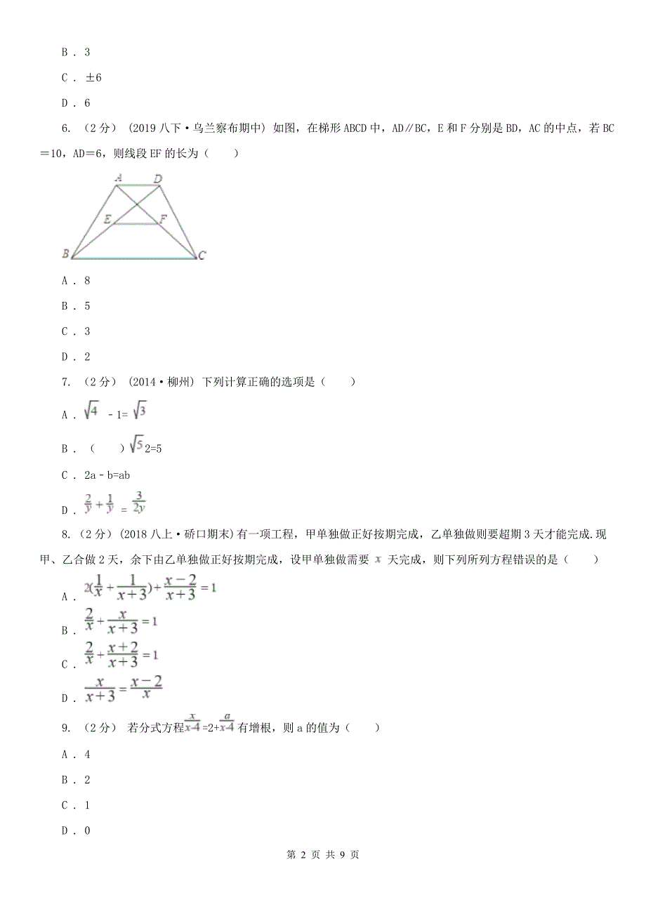 山东省威海市八年级上学期数学期末考试试卷.doc_第2页