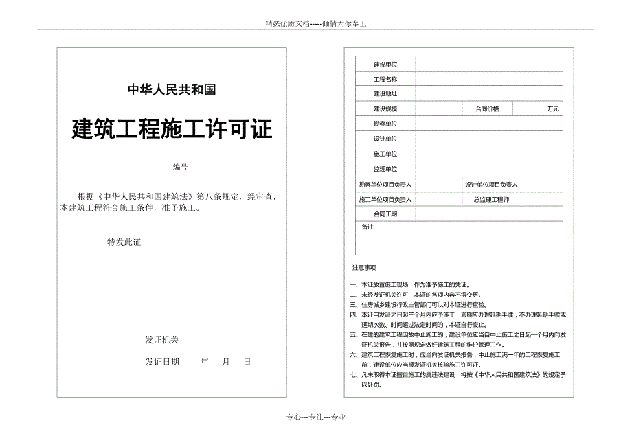 建设工程施工许可证范本共2页.docx_第1页