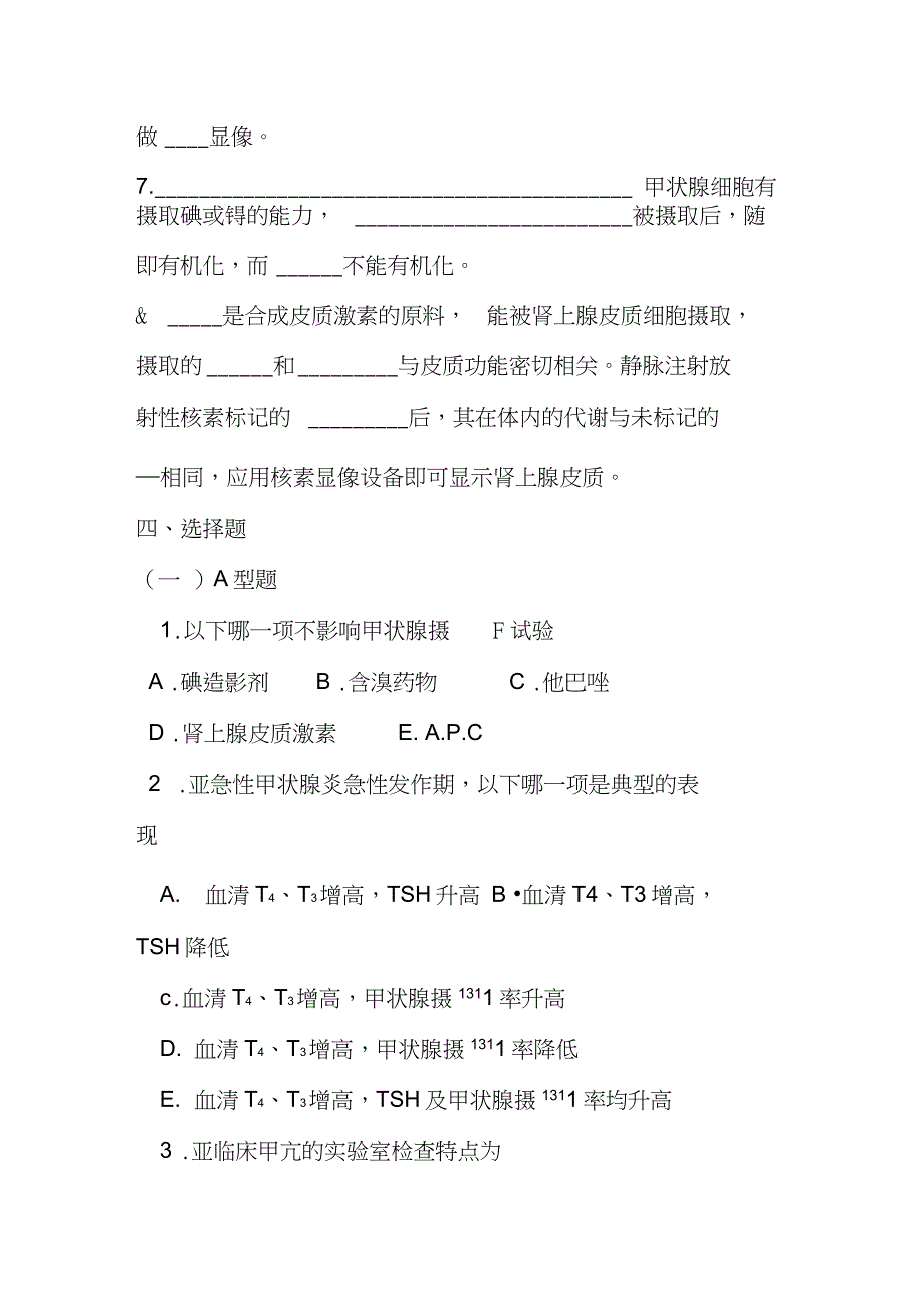 影像核医学内分泌系统试题及答案.doc_第2页