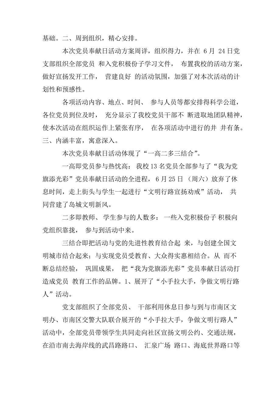 我为党旗添光彩党员奉献日活动总结.doc_第2页