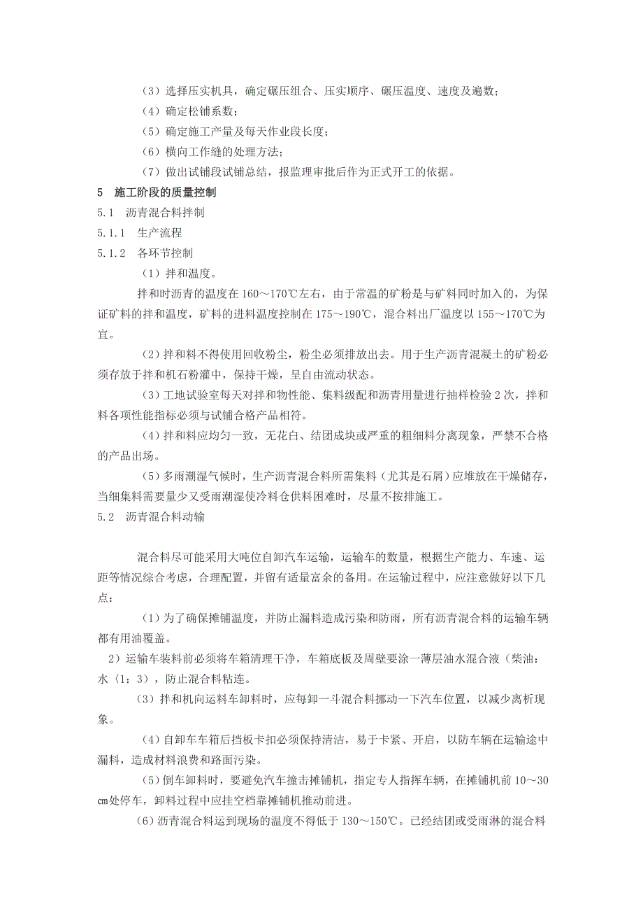 沥青路面施工质量控制要点.doc_第2页