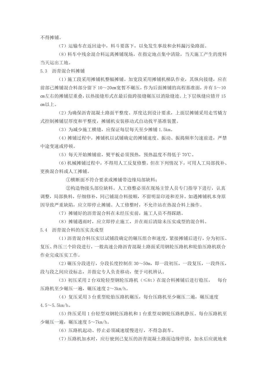 沥青路面施工质量控制要点.doc_第3页