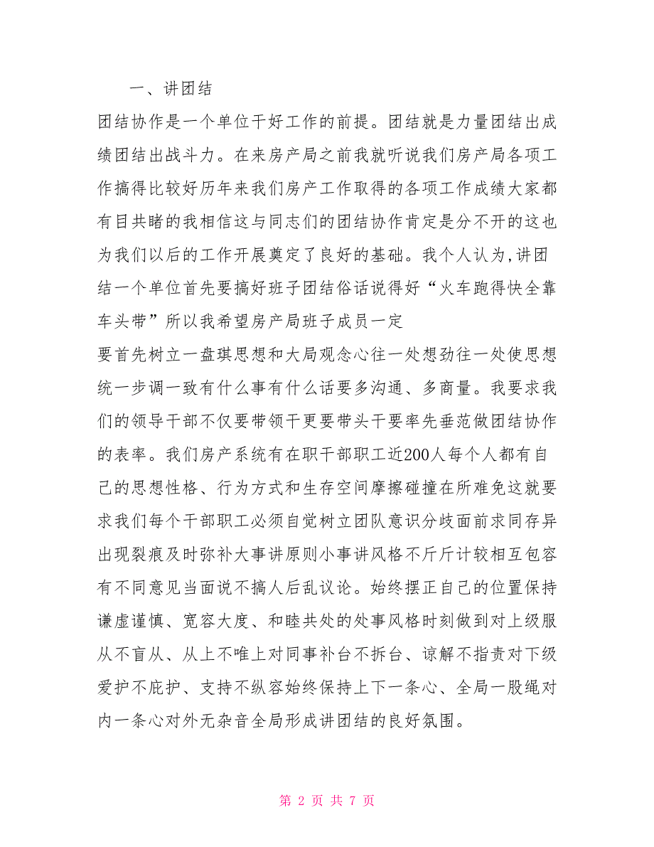 新调入局长在全体干部职工大会上的讲话.doc_第2页
