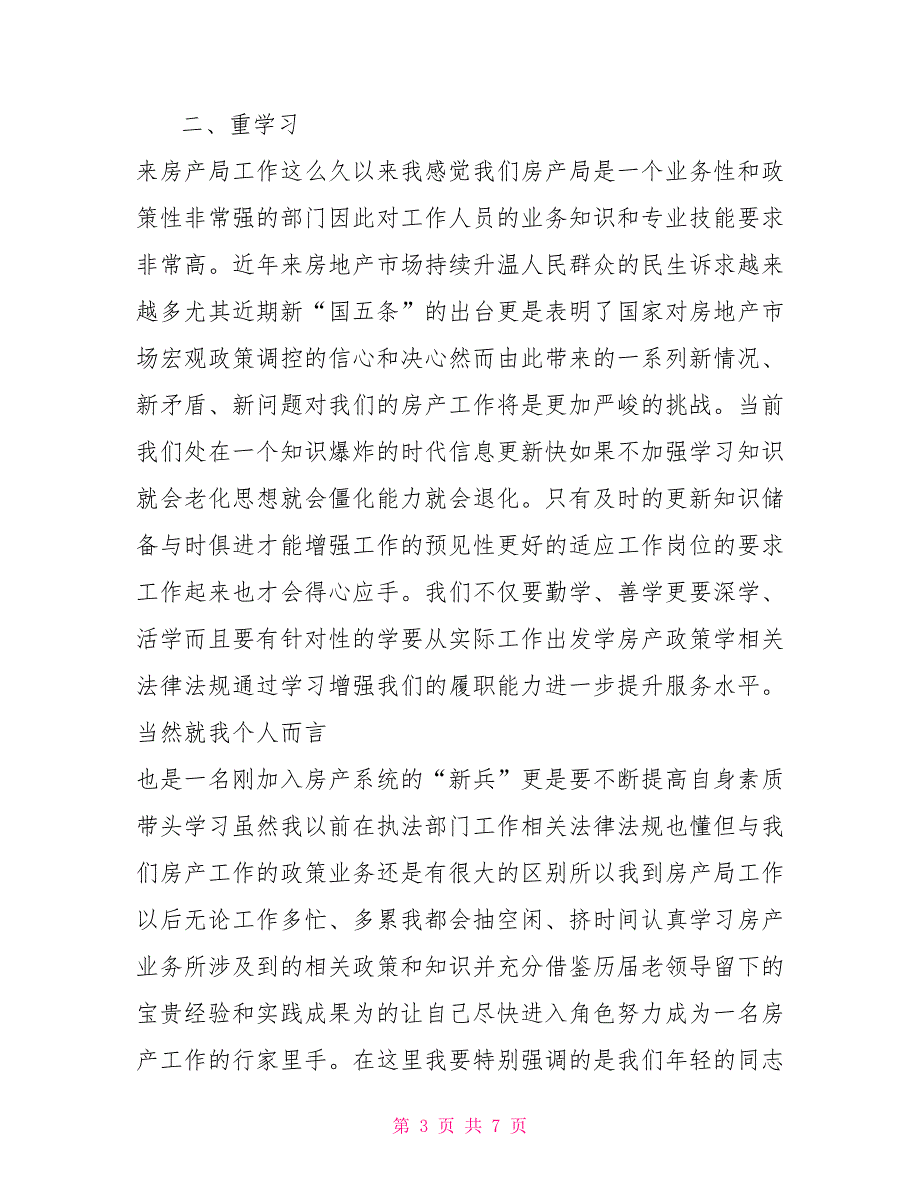 新调入局长在全体干部职工大会上的讲话.doc_第3页