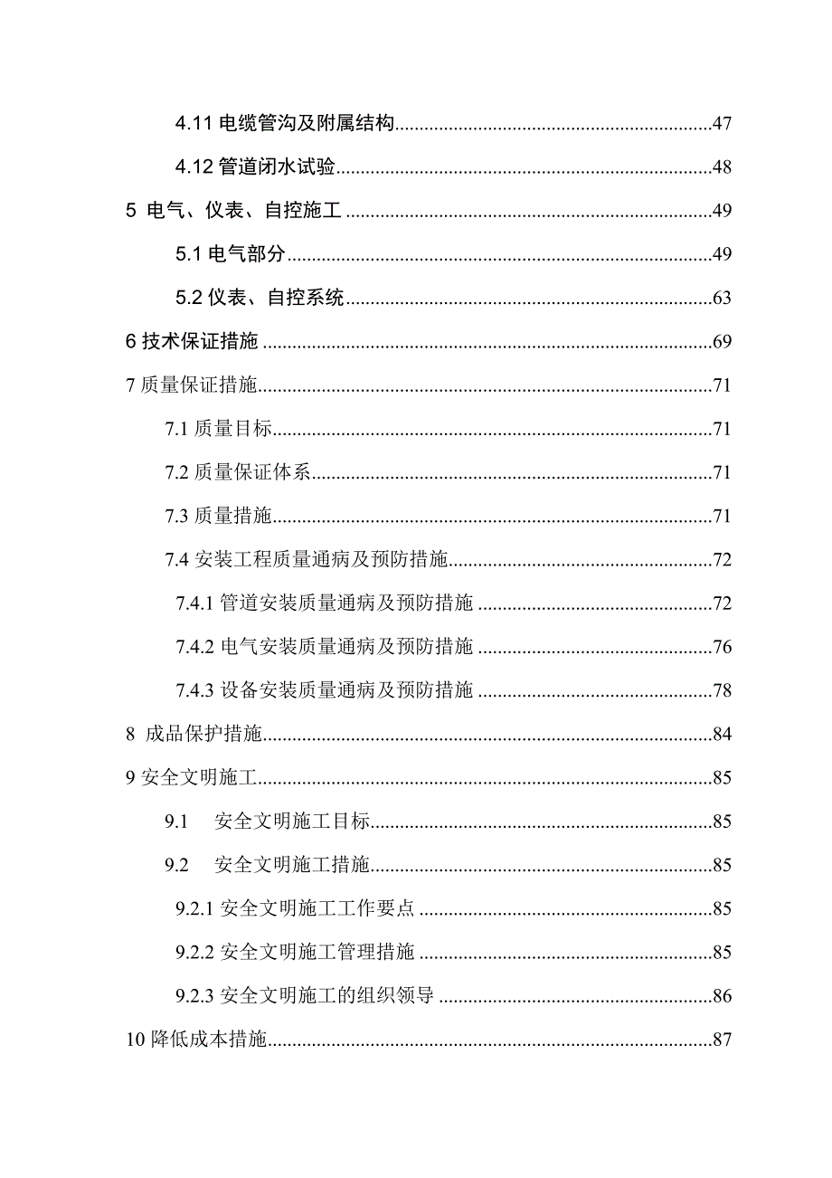 广西某污水处理厂及配套管网项目安装工程施工方案管道安装设备安装.doc_第3页