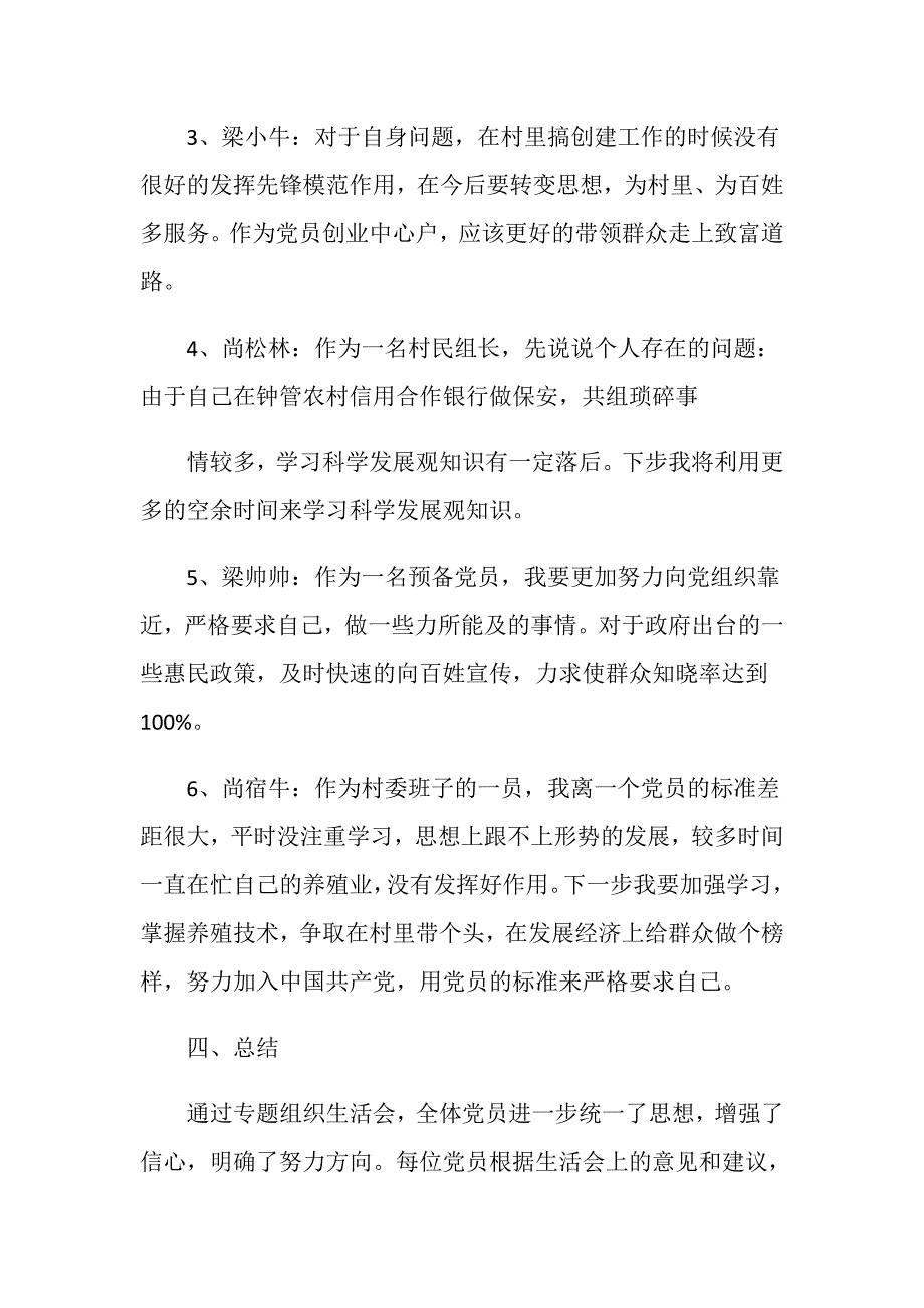 村专题组织生活会会议记录.doc_第3页