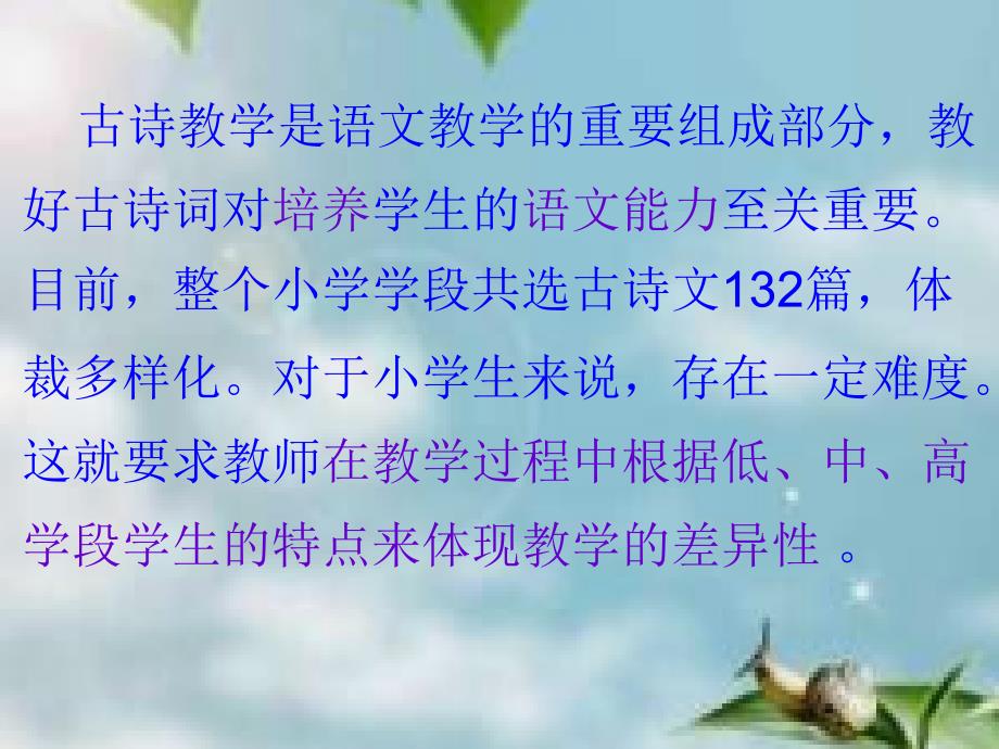 小学语文古诗教学策略专题讲座ppt课件.pptx_第2页