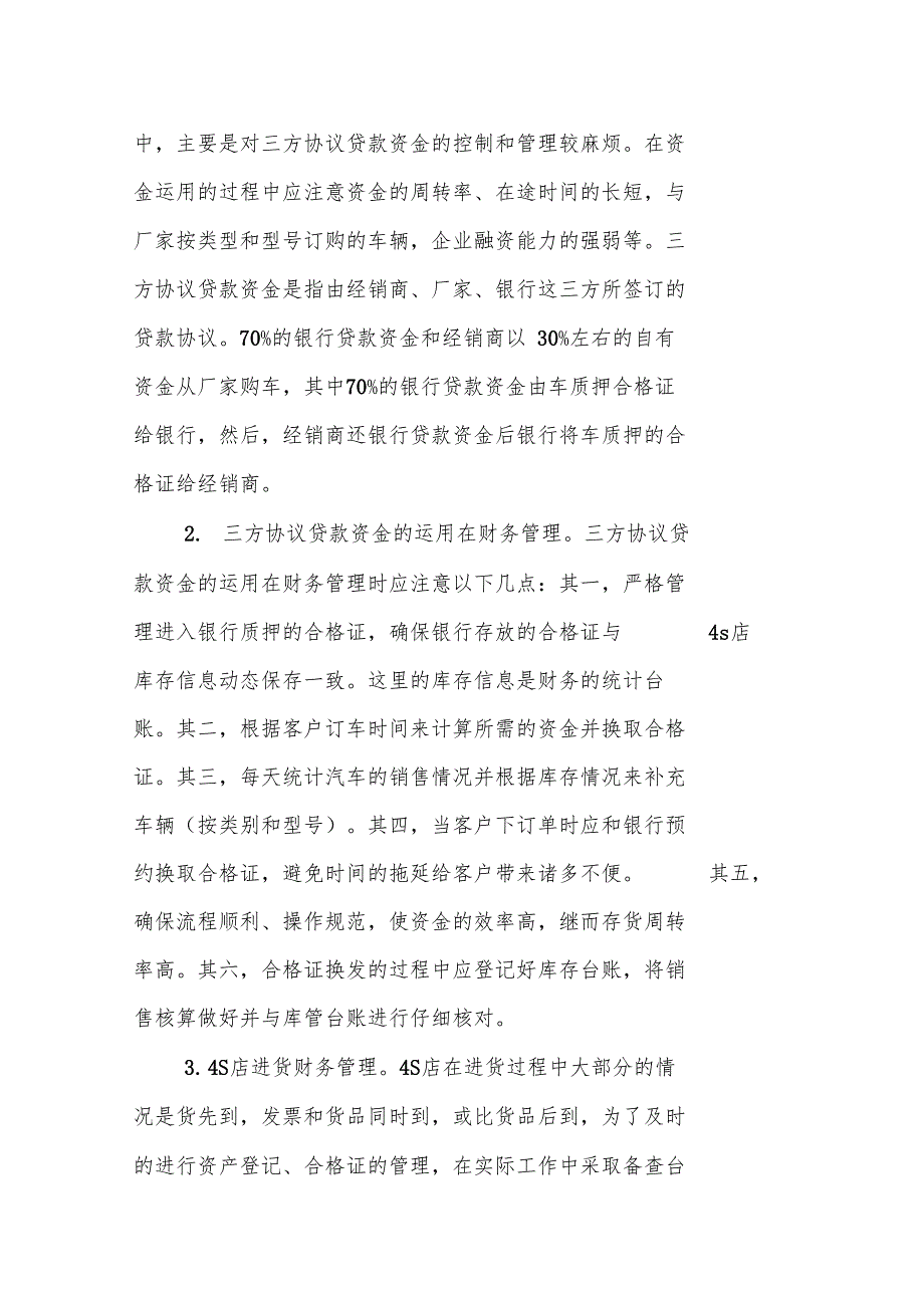 汽车4s店财务管理及会计核算概览.doc_第2页