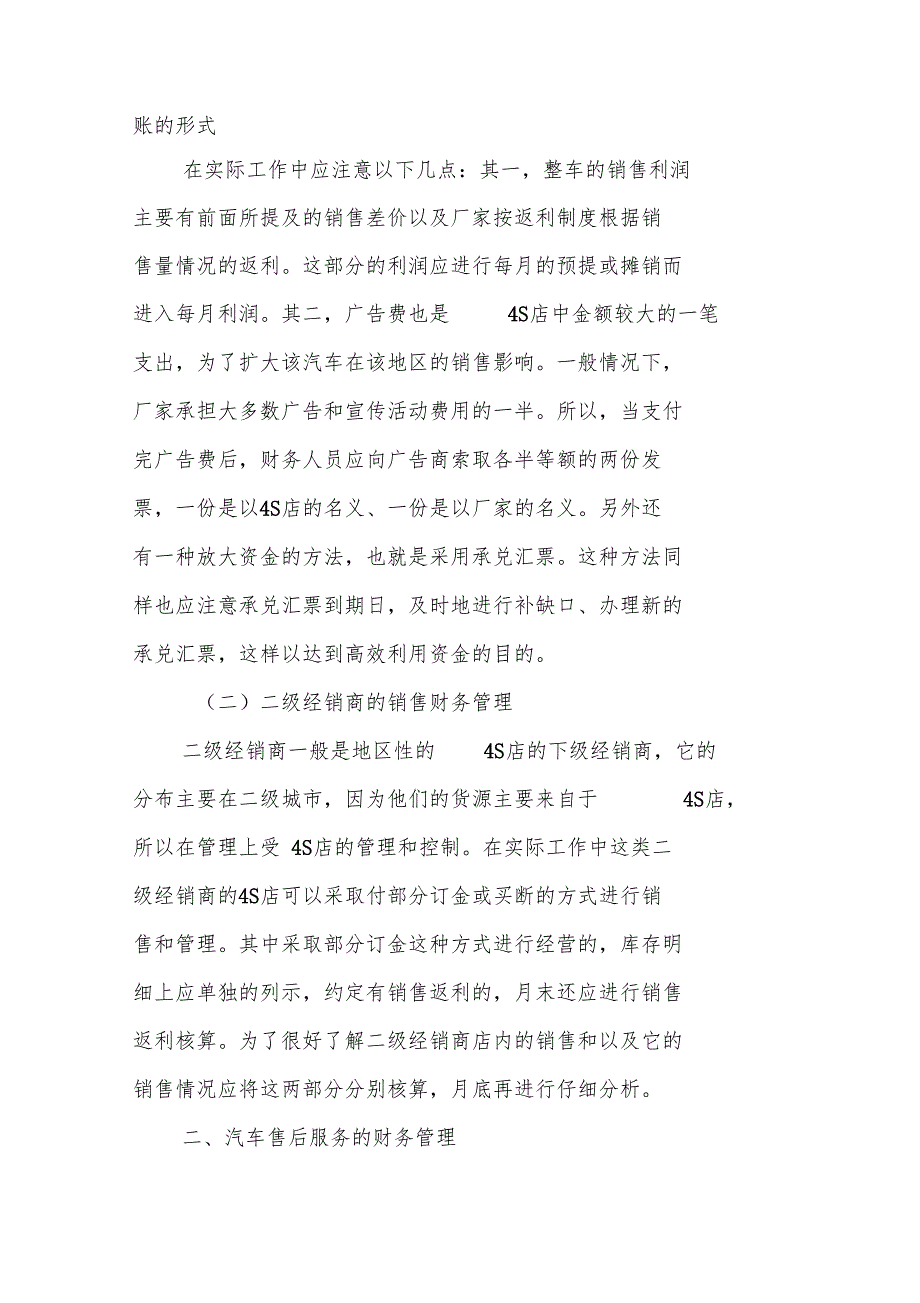 汽车4s店财务管理及会计核算概览.doc_第3页