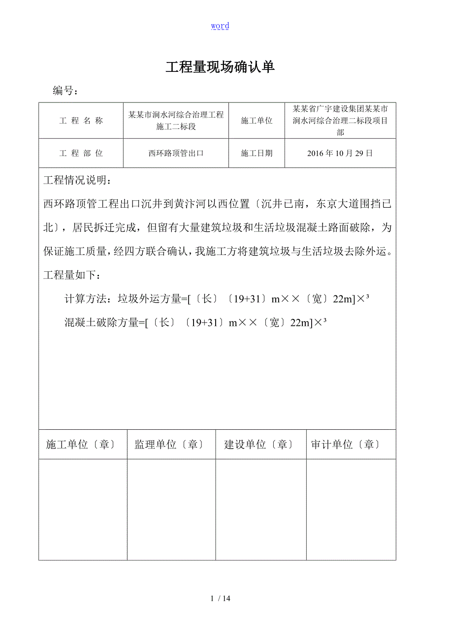 工程量现场确认单实用模板.doc_第1页