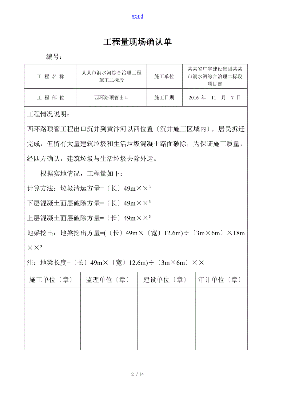 工程量现场确认单实用模板.doc_第2页