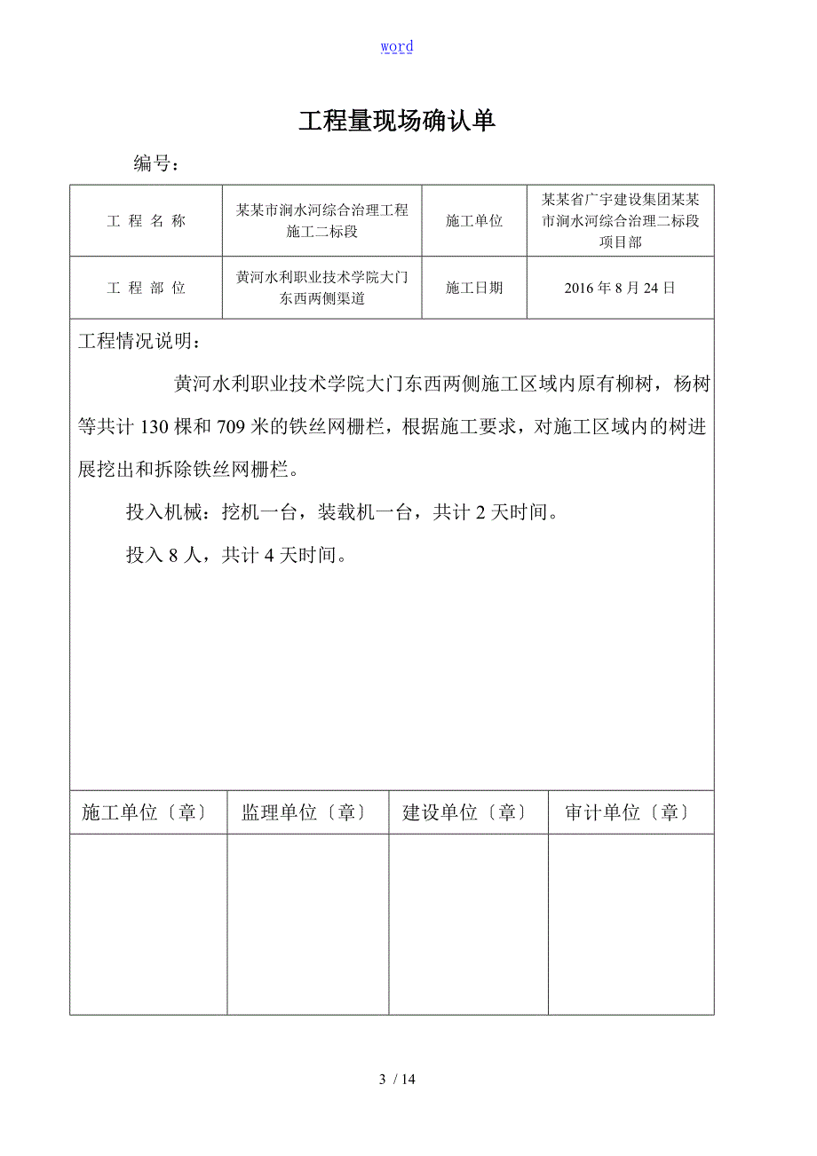 工程量现场确认单实用模板.doc_第3页