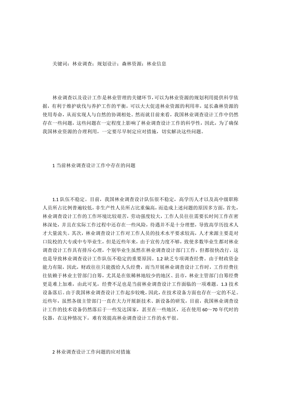 林业调查规划5篇.doc_第2页