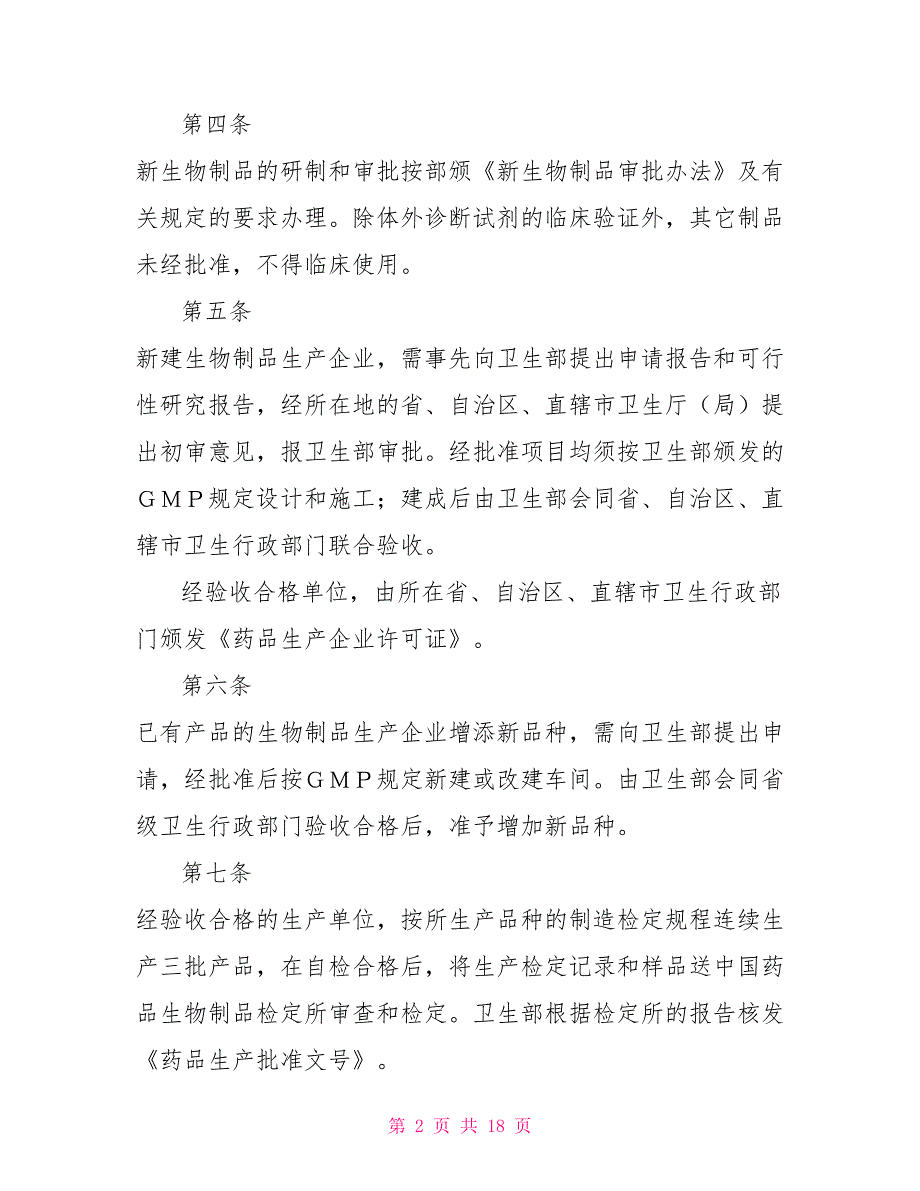 生物制品管理制度.doc_第2页